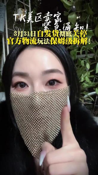 TikTok美区物流新规深度解读来啦!不光扒透四个信息点,还有三套针对不同商家的解决方案,速看#Tiktok美区 #跨境物流 #优先推荐上热门 #强烈推荐万粉扶持计划