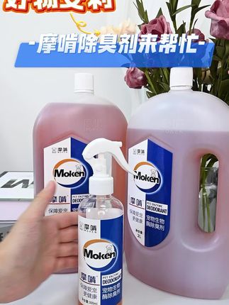 养宠异味大烦恼?摩啃植物萃取喷雾来帮忙,温和抑菌,舔舐无忧,喷一喷,轻松告别臭味!#宠物 #萌宠 #宠物用品