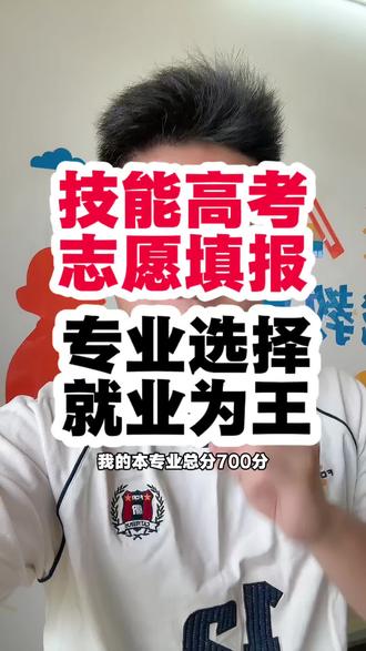 湖北技能高考报志愿,误区有几个,1只能学本专业,2不能够跟普高一样选择铁路,电力相关专业进入央国企,普通高考技能高考都是属于普通批次招生,不存在区别对待问题,只要是专业分数符合要求,都可以报考,分数和身体条件是硬性标准!#铁路 #湖北铁道运输职业学院 #技能高考 #2026高考 #家长必读