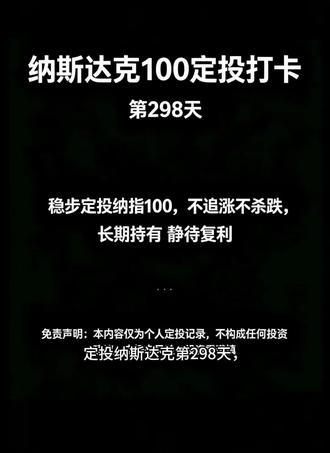 纳斯达克 #纳斯达克#美股#美股休市#标普500 定投第298天,25号美股休市