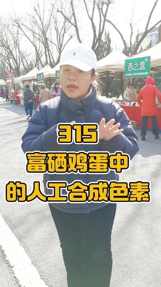 胖东来超市中富硒鸡蛋 检测出人工色素超标!
关于富硒鸡蛋您踩过了多少坑?赶紧看看视频您中招了吗?#胖东来#富硒鸡蛋 #色素鸡蛋 #怎么选鸡蛋 #食品安全