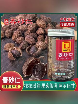 阳春春砂仁产地直销砂仁煲汤砂仁粉砂仁猪肚蒸排骨香料草果煲鸡汤#春砂仁 #阳春砂仁 #春砂仁煲鸡汤 #春砂仁阳春特产