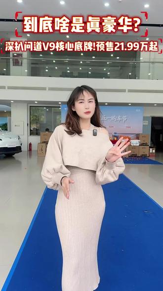 拆解极狐问道V9,看这配置才知道什么叫真旗舰!极狐问道V9#极狐问道V9臻启预售 #纯电增程比油低 #凯里极狐