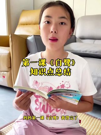 五年级上册《白鹭》知识点速记,暑假晨读安排起来#四升五 #知识点总结 #学霸秘籍 #小学语文