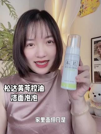 青春期孩子皮肤油脂分泌旺盛,脸上总爱出油冒痘,妈妈们快给孩子试试松达洗面奶#洗面奶 #松达黄苓控逗洁面泡泡  #松达 #祛痘控油洗面奶#青少年@北大皮肤科夏金玉