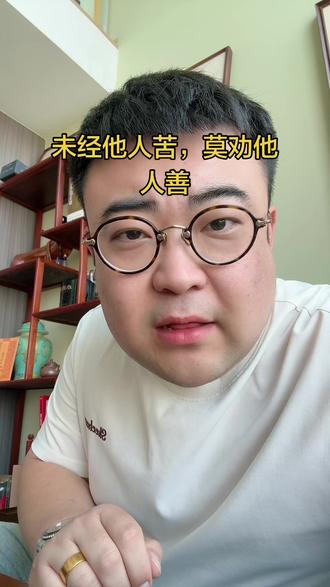勿以微言评人#知识分享内容太过真实 #互联网最真实的男人 #保定大川咨询