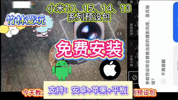 《竹林爱玩》12月最新小米相机调色预设包 小米调色教程 小米调色教程预设包 小米13 小米14 小米15 小米16 小米17#小米相机 #lut调色 #小米 #小米相机调色预设 #创作灵感 预设包 调色相机预设 小米相机预设教程获取 红米全系列预设包教程 小米红米相机预设包