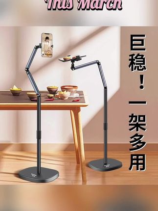称它为手机支架终点站一点也不夸张,就是这款科米懒人手机支架,金属杆体,抽拉升降,可伸缩调整高低多个关节的仿生机械臂,铝合金材质丝带,阻尼,二七零度自由旋转抽拉弹簧手机夹,轻松取放,不伤机,无遮挡俯拍,高角度斜拍。极低角度,平时拍摄都可以随意调节角度和位置,加重底座加防滑垫,落地稳定不晃动,让你的拍摄效率大大提升,无论直播还是拍摄,你才会用得上。#支架#手机支架
