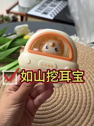 有了它再也不用盲掏了,母婴大人都适用,刷到的宝妈可以安排#母婴好物 #如山挖耳宝