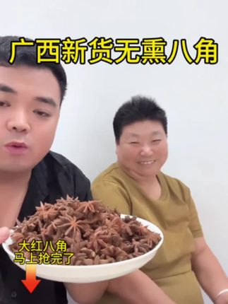 真正的广西大红八角,味道非常浓郁,平时放半颗就可以了,家家户户少不了的好东西,大家一定要拍回去试试#张东在农村#农村生活#记录真实生活#农村