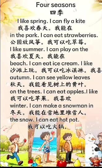 五年级上册英语写作四季
