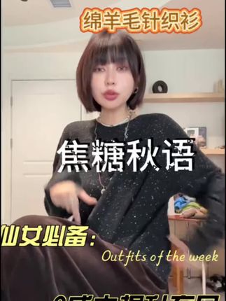 梨九九穿搭分享🛍跟九九学穿搭 #穿搭分享 #今天穿什么 #显瘦穿搭 #针织衫 #百搭
