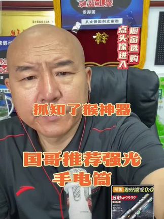 #强光手电 #手电 #手电筒 #强光手电筒 #国哥推荐