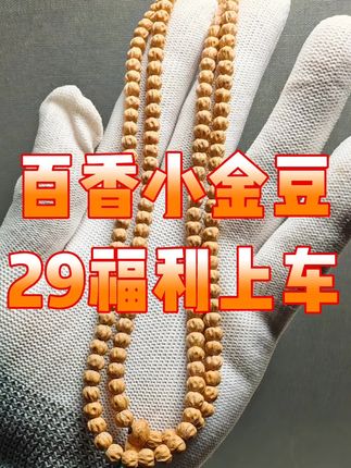 百香小金豆29福利#百香籽 #柏香籽 #小金豆