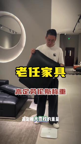 劳伦斯高定版本避吭称重 这个合集让你了解不同版本劳伦斯的重量,为什么一样的尺寸,沙发重量会差这么多!#劳伦斯沙发 #劳伦斯沙发怎么选 #横厅沙发怎么选 #高定劳伦斯沙发#老任家具