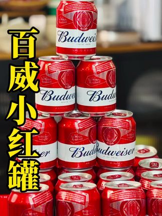 中秋节国庆假期抓紧囤点百威小红罐,现在太合适了,麦芽香浓郁甘醇很好喝!聚会刷剧少不了#好喝不贵 #严选好物 #好酒送到家 #百威 #中秋节