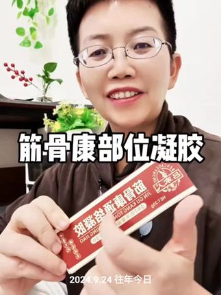 #同款 #筋骨康 #凝胶