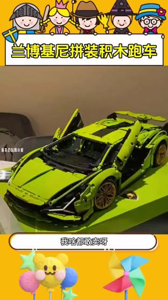 兰博基尼积木跑车 #乐高 #兰博基尼 #积木 #遥控跑车 #赛车
