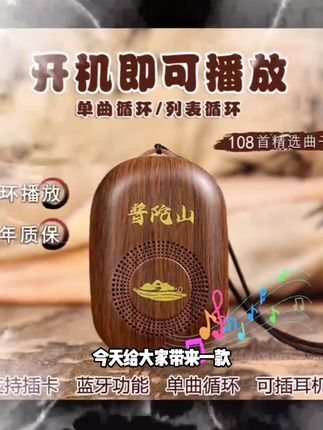 道家仙乐机播放机内置108首歌曲室内室外车内可使用蓝牙充电款#光山南城 #渠县有庆镇 #四川省凉山州 #四川射洪市