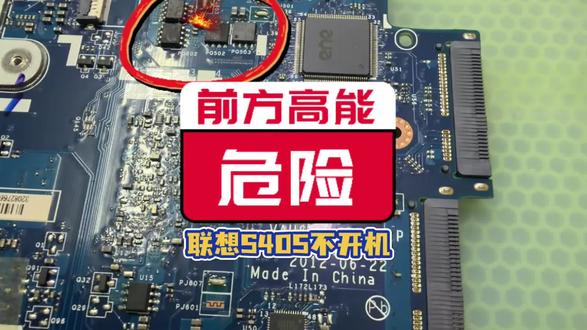 联想ideaPad S405不开机不通电,主板冒火星子#芯片级维修#资讯分享#电子产品#刷机解锁#联想