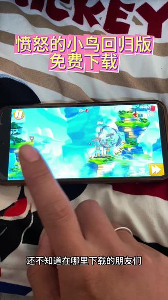 《钩锁起手》愤怒的小鸟最新版免费下载安装教程分享#愤怒的小鸟 #愤怒的小鸟2 #下载教程