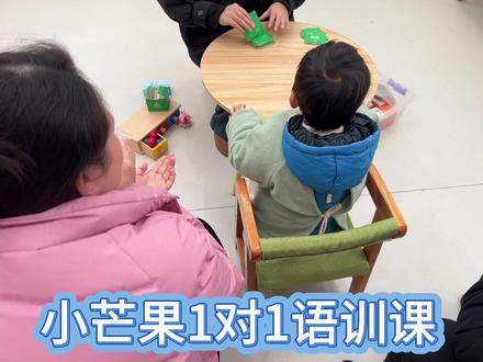 现在很多家长说“孩子都快三岁了还不太会说话,这可怎么办呀?”小芒果现在有个免费语言测评课,有兴趣的家长可以带孩子来测评一下哦#语言发育迟缓 #托育早教 #小芒果 #宁波高桥 #小港