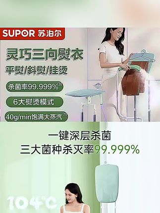 #无限回购的宝藏单品 #强烈推荐 苏泊尔挂烫机家用挂式蒸汽熨斗服装店熨衣立式熨烫一体EGU-205A#挂烫机 #居家好物 #好物推荐