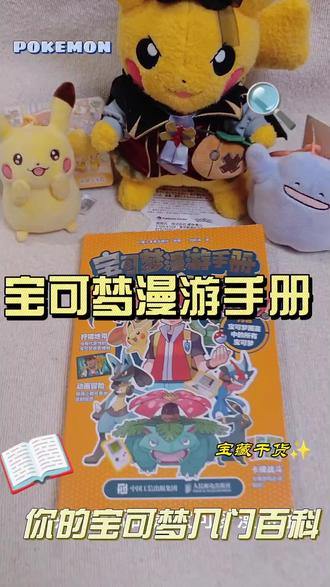 带你了解各世代宝可梦大全🌟宝可梦漫游手册❤️
#宝可梦 #精灵宝可梦 #宝可梦朱紫 #口袋妖怪 #宝可梦漫游手册