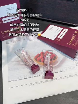 嘴巴不干的可以刷走了#唇部精华 #爱了爱了 #种草 #女生必备
