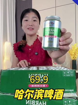 哈尔滨啤酒拍一箱送一箱