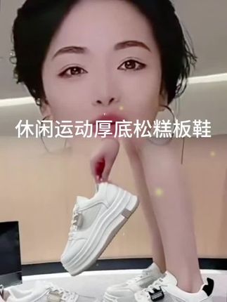 #休闲鞋 真皮2025夏季新款休闲厚底小白鞋女松糕板鞋小个子小码单鞋网面#板鞋#小白鞋#女鞋#爆款热卖中 @抖音小助手 @DOU+小助手