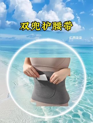 冬天还有姨妈期的时候贴暖宝宝再也不会掉了,真的很尴尬,给自己还有妈妈孩子备上吧,冬天怕冷真的好用#双兜护腰 #保暖护腰带 #护腰带保暖 #实用好物 #好物推荐🔥
