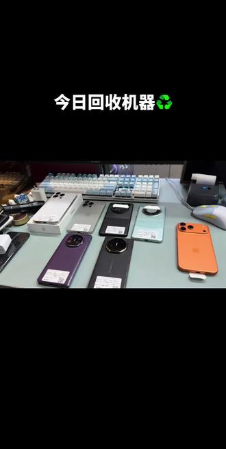 精品机器多多 支持置换 另外天价求购所有数码产品 #二手手机回收置换