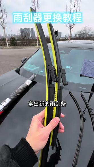 奇瑞雨刮器更换教程 ,专车专用高清雨刮器 ,刮得非常干净彻底,各种车型都有 #奇瑞汽车 #雨刮器 #雨刮器更换 #汽车好物