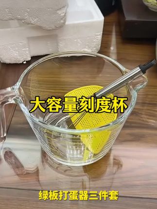 家用大容量烘培蛋液量杯鸡蛋羹过滤网淘米碗烘焙工具带黄色刻度碗#带刻度量杯#淘米杯#蛋液量杯
