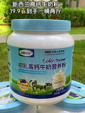 #新西兰进口奶源#高钙奶粉#奶粉#老人小孩都 可以喝#厂家直发品质保证@抖加🔥上热门🔥dou+🔥热点宝