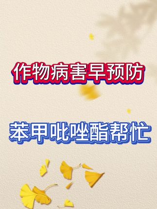 作物病害早预防#农业 #三农 #农业种植 #三农种植 #农技知识分享