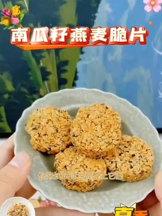 南瓜籽燕麦脆片绝了!无添加蔗糖,低温烘焙,酥脆香浓,真材实料超满足,早餐代餐下午茶必备 #零食推荐 #南瓜籽燕麦脆 #健康零食 #解馋小零食 #美食分享