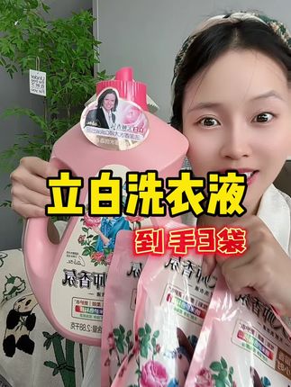 就是法式高级香味!!人群中都更自信了#立白 #洗衣液 #在抖音入手的好东西