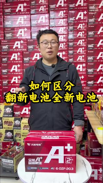 如何区分全新电池和翻新电池,一条视频告诉你#换电瓶 #电动车锂电池 #锂电池 #泌阳 #三轮四轮电动车锂电池
