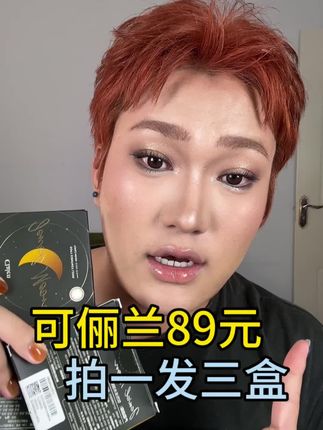 秋日氛围感就看可俪兰#日抛 #可俪兰 #clalen #薅羊毛的快乐