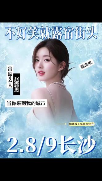 #赵露思#当你来到我的城市