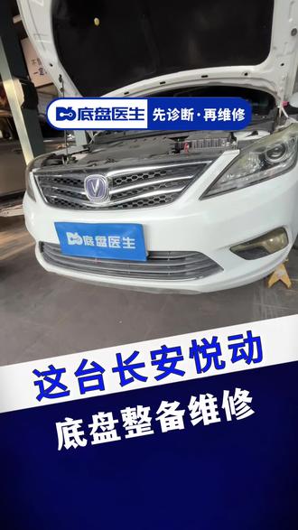长安逸动底盘整备,摇一摇精准检测#底盘整备#底盘异响#更换胶套#底盘松散