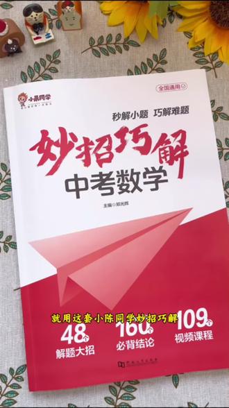 孩子只要掌握了这些解题模型和技巧,灵活套用,考试更轻松应对!#中考数学#解题技巧#二级结论#学霸秘籍 #几何模型