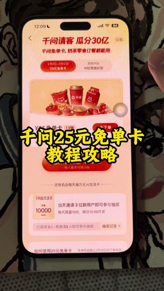 冻物小浣熊崽正山下地典 不要再被评论区骗助力了,千问免费请喝奶茶,盒马超市,最详细教程来了!最多可获得21张#千问 #新年#羊毛 #免费喝奶茶#攻略