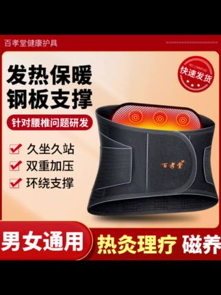 #百孝堂强支撑护腰带钢板支撑腰间盘钓鱼四季通用透气突出矫正#护腰#护腰带