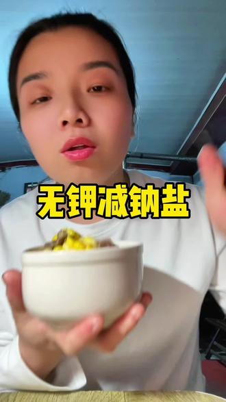 分享我们肾友吃的盐#好物分享🔥