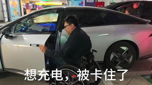 残疾人外出充电遇难题,幸好有小鹏
对于行动不便的我来说,每次外出充电都曾是一场“硬仗”。充电位旁边都有车卡住、挪动充电桩、插拔充电枪,这些看似简单的动作,背后却是无数的汗水与无奈。
但今天,这份沉重终于被科技轻轻化解。当小鹏汽车的直线召唤功能在手机上启动,车辆便如听懂心意般平稳驶来。无需费力挪动设备,不必勉强自己,我只需在轮椅上从容操作,看着爱车精准地停靠在充电位。
那一刻,电流注入车身的声音,仿佛是世界对我的温柔回应。科技从不是冰冷的代码,而是让每个平凡梦想都能自由驰骋的翅膀。感谢小鹏,让出行的尊严与自由,不再被身体的局限所束缚。#关注残障人士 #科技改变理想生活 #小鹏P7加年轻家庭首选轿车#小鹏P7加 #超大空间AI智能轿车