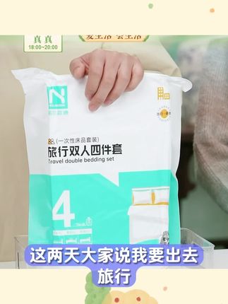 一次性床单被罩枕套四件套床上用品隔脏旅行便携酒店专用#四件套 #床单 #旅行床品 #一次性床单 #被罩
