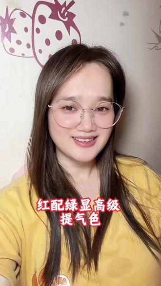 红配绿显高级 提气色#传统服饰#汉服#明制汉服#口播#短视频创业 @抖加🔥上热门🔥dou+🔥热点宝